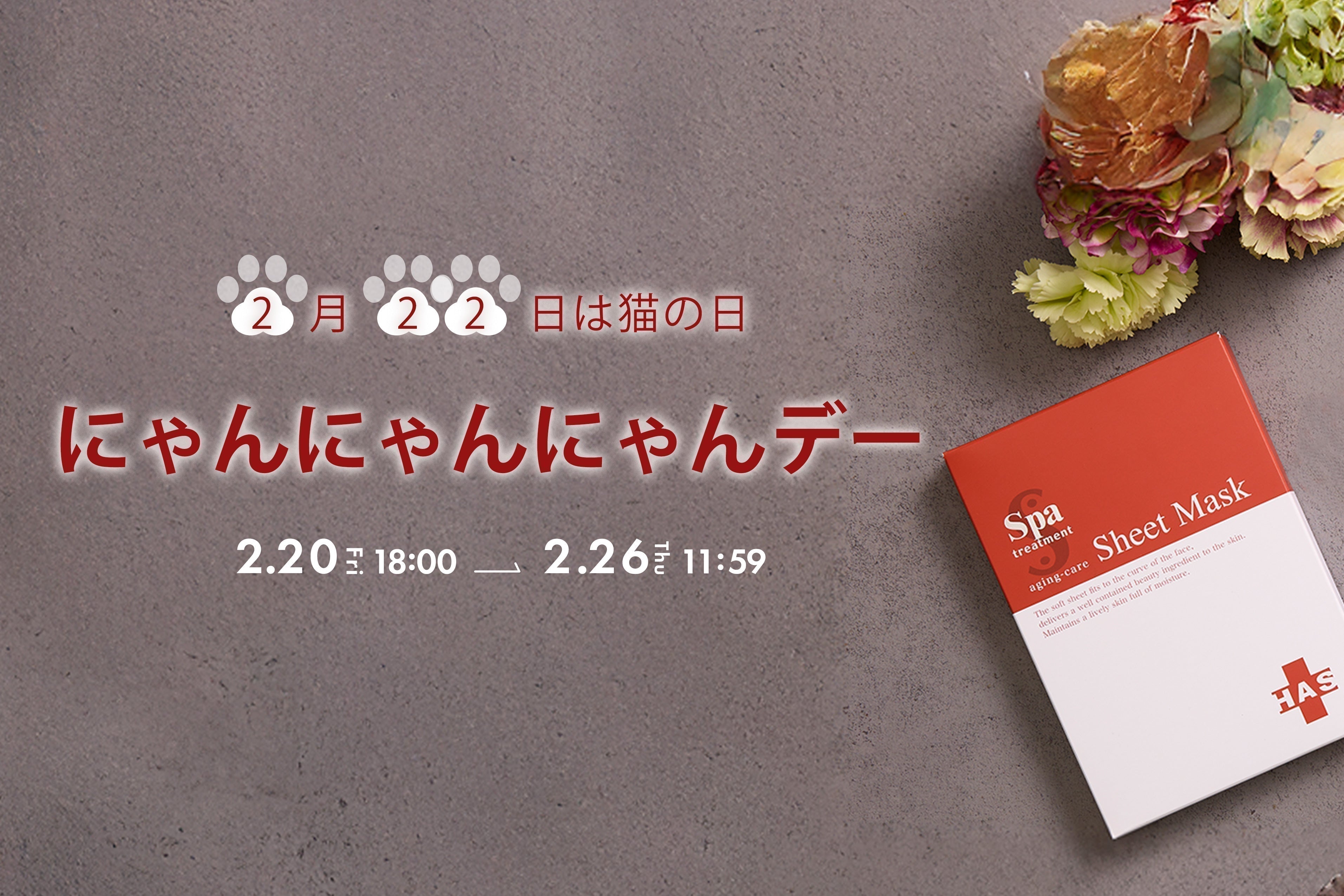 2月22日は猫の日 にゃんにゃんにゃんデー