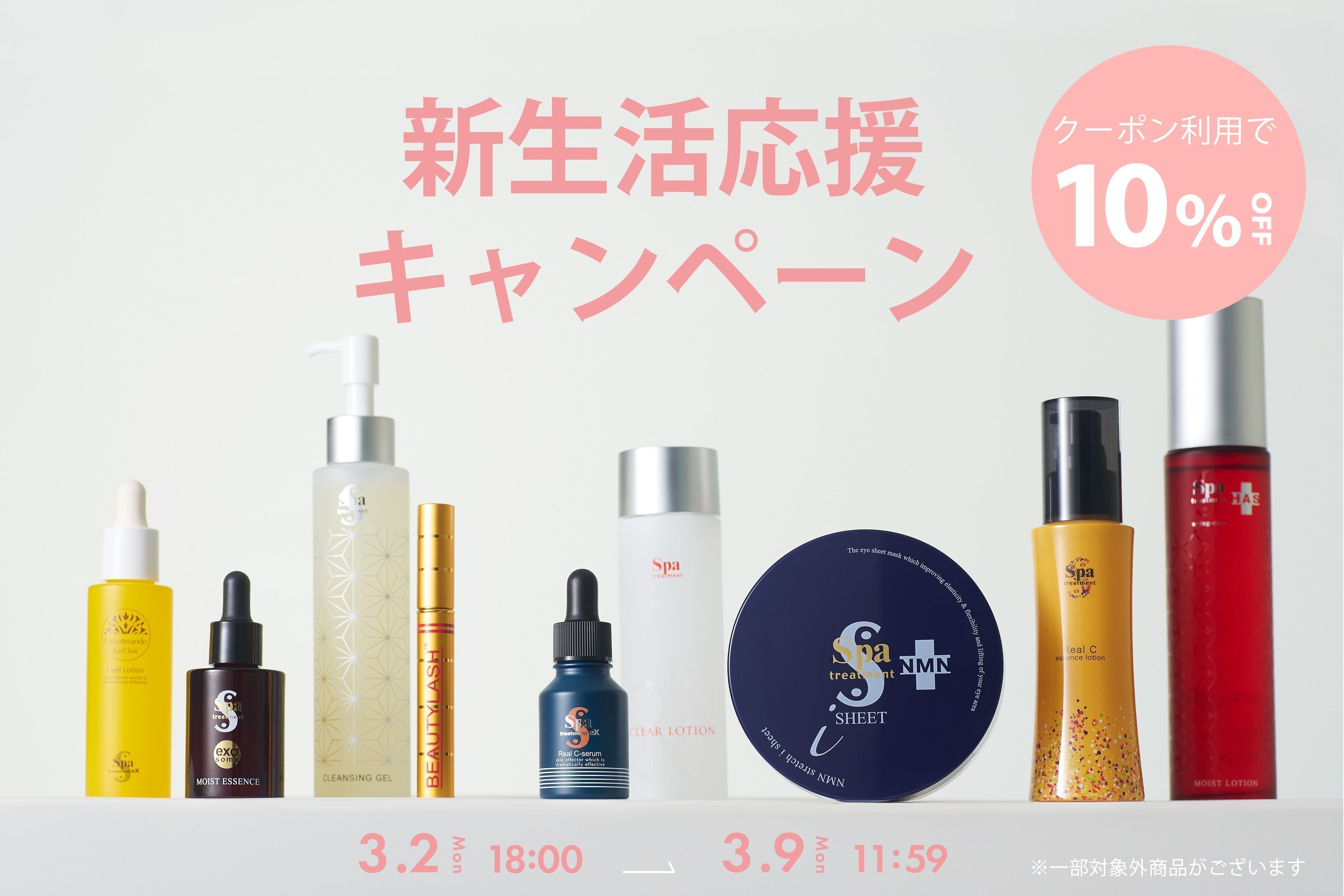 【終了】2026年 新生活応援キャンペーン