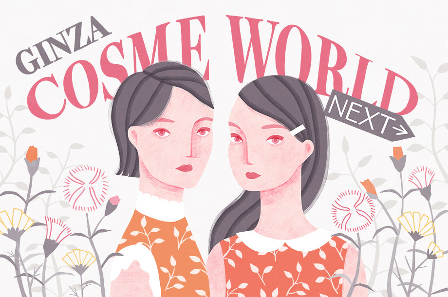 “新たな美容習慣との出会い”銀座三越 新館7階『GINZA COSME WORLD NEXT➡』に参加