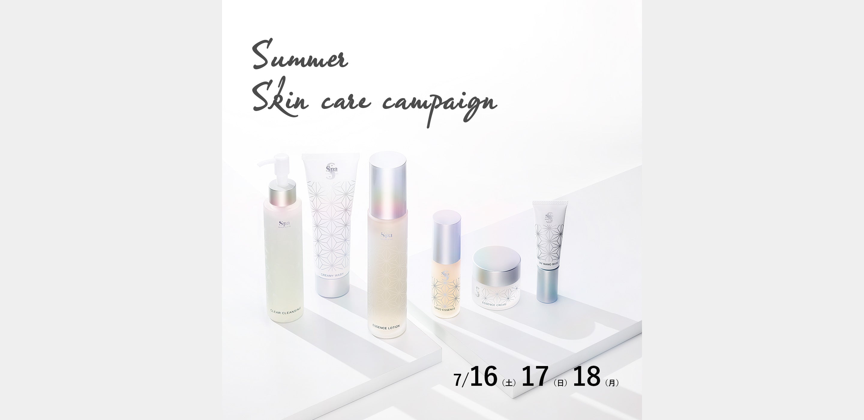 『ベーシック シリーズ』スキンケアトライアルセットがもらえるキャンペーン