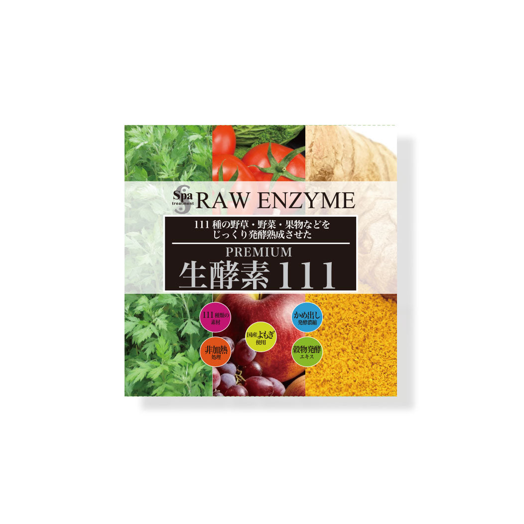 スパトリートメント 生酵素 PREMIUM 111