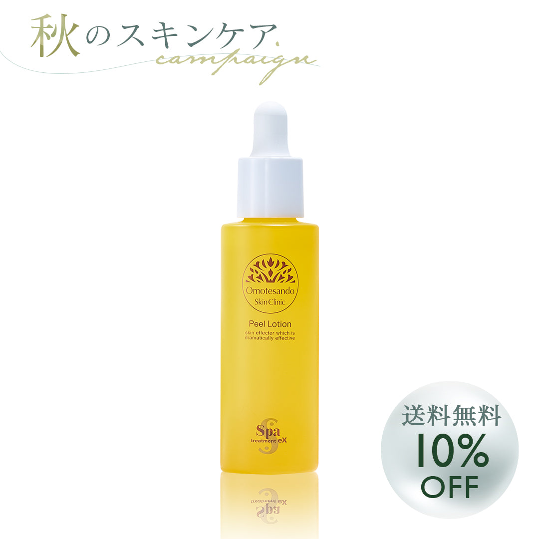 【秋のスキンケアキャンペーン対象商品/送料無料】スパトリートメントeX ピールローション