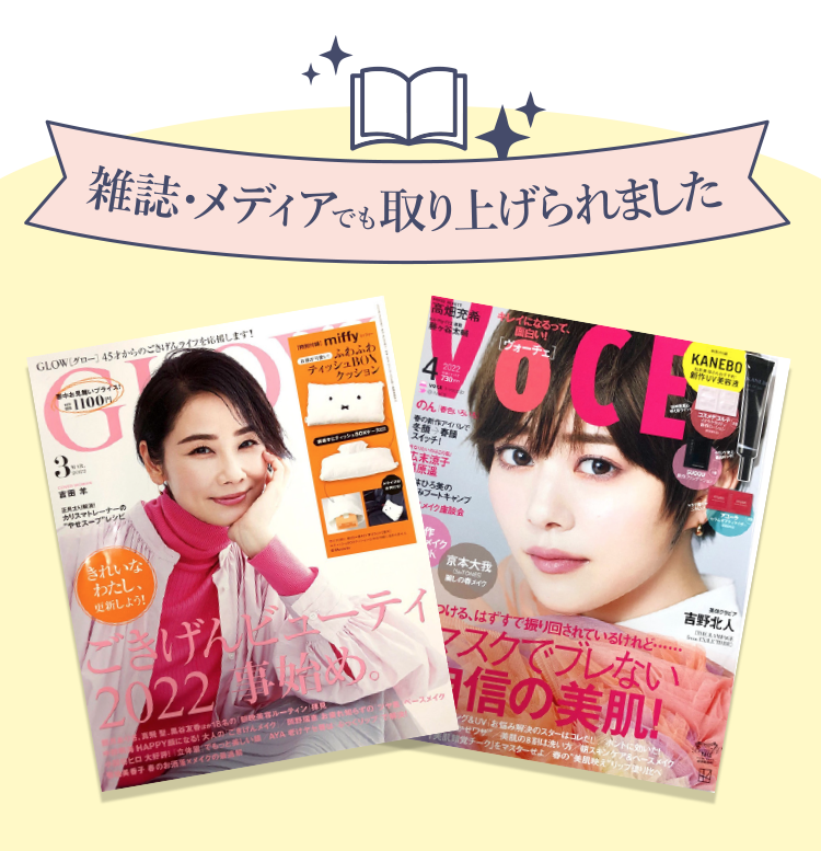 雑誌・メディアでも取り上げられました
