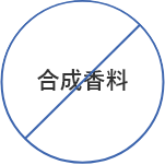 合成香料