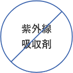 紫外線吸収剤