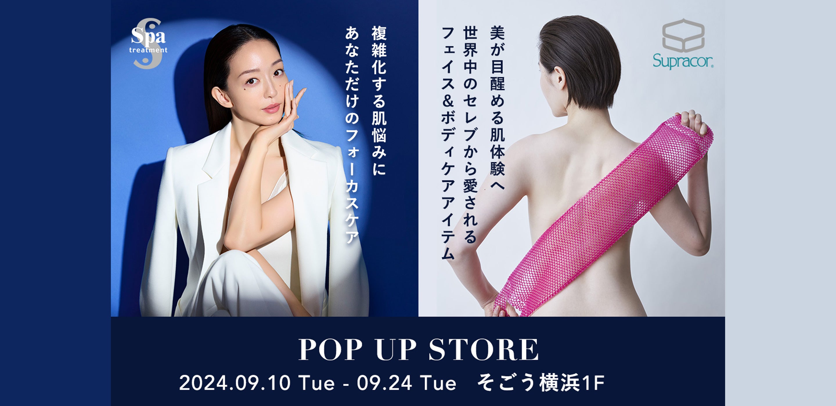 9/10（Tue）～9/24（Tue） そごう横浜 POP UP STORE 開催