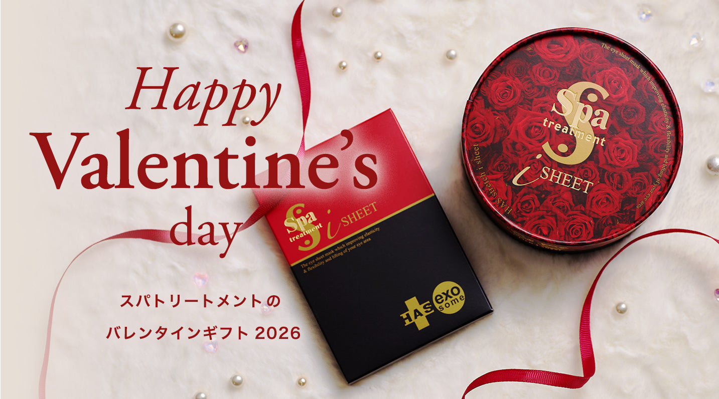 スパトリートメントのバレンタインギフト2026　販売開始