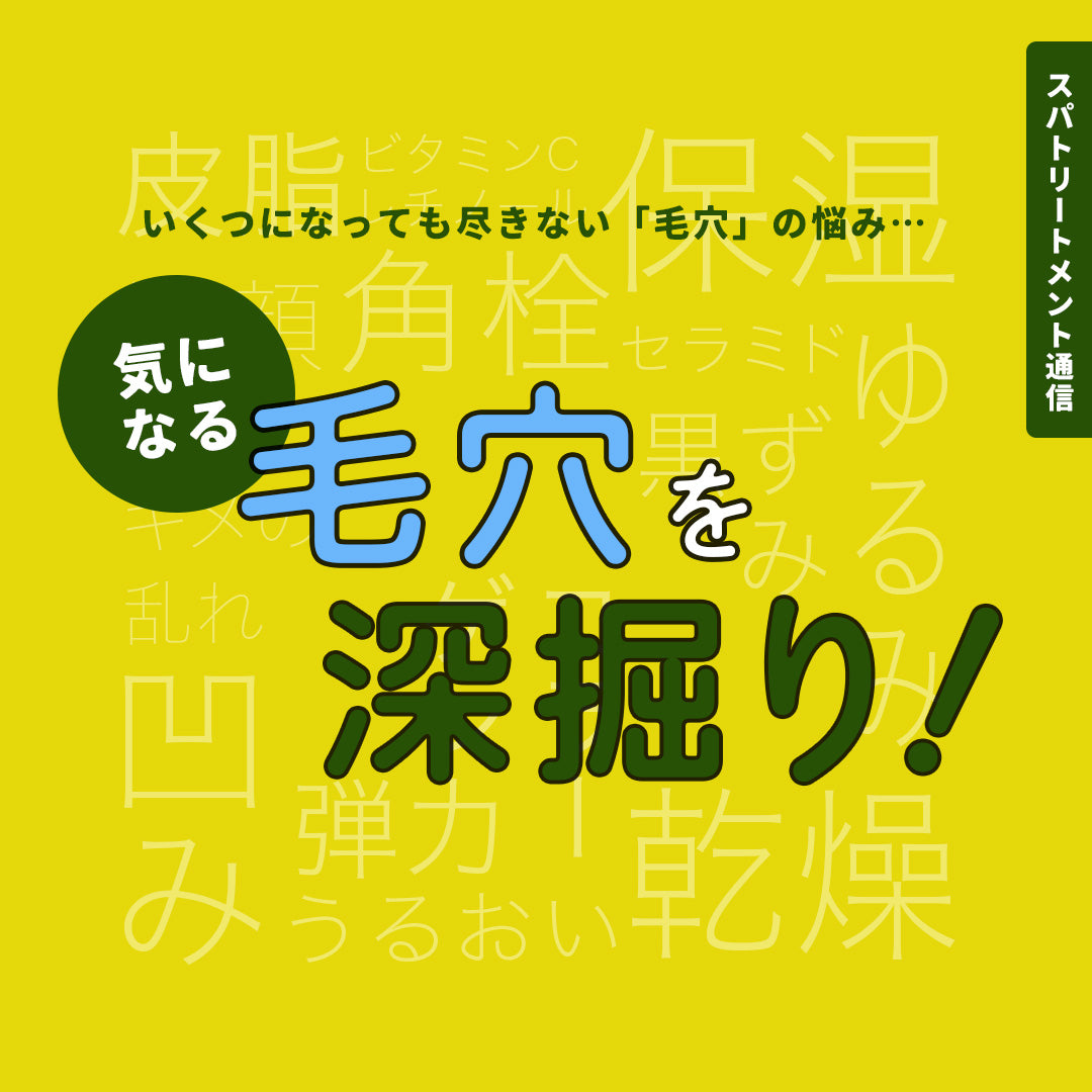 気になる毛穴を深掘り！コラムのサムネイル