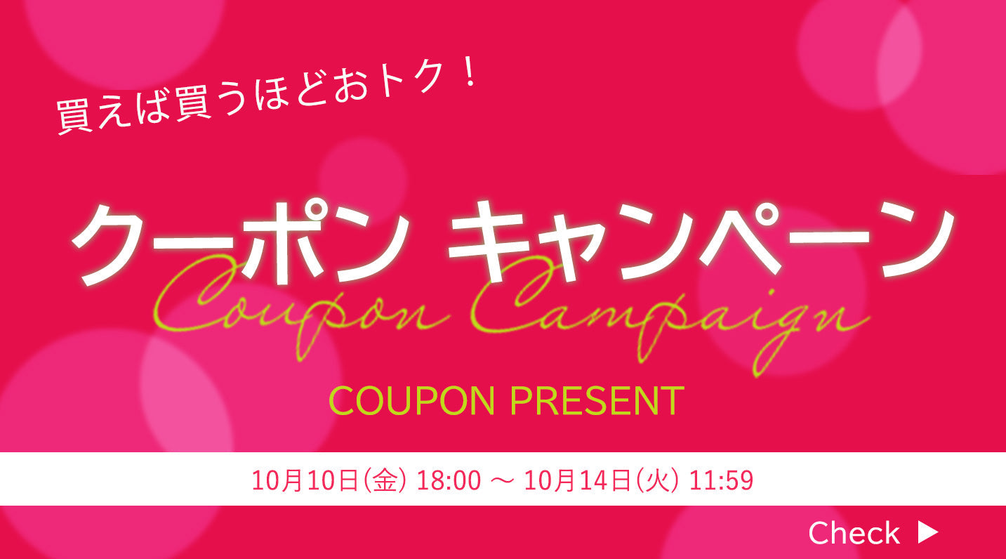 クーポンキャンペーンのお知らせ