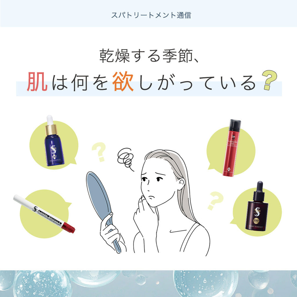乾燥する季節、肌は何を欲しがっている？ 「保湿しているのに乾く」理由は、“足りないケア”にあった