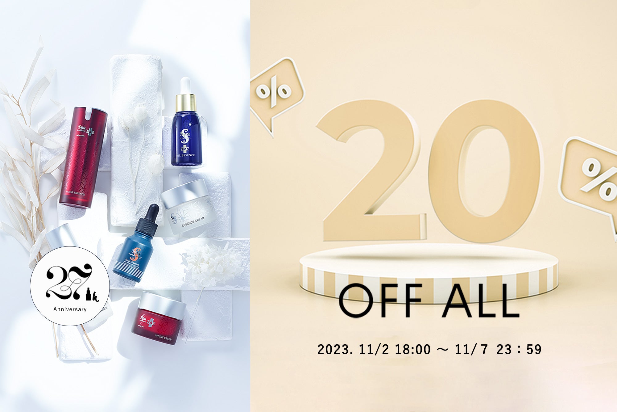 27周年感謝祭!!20%OFFクーポン