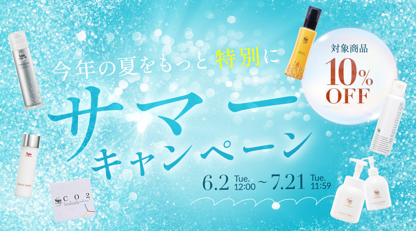 ＼今年の夏をもっと特別に！／ サマーキャンペーン開催