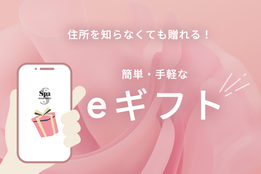 気軽に贈れる新たなギフト体験　eギフトサービス開始のお知らせ