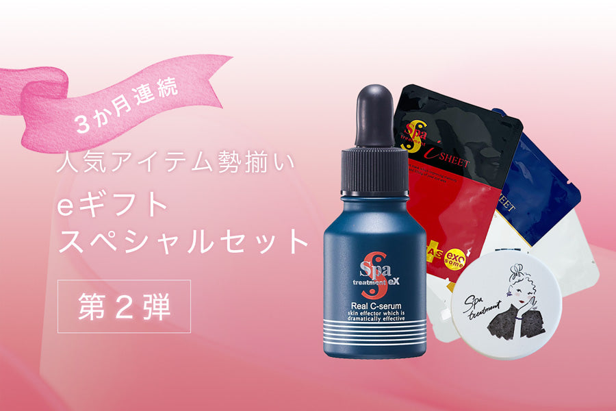 【第２弾ギフト販売開始】eギフトスペシャルセット