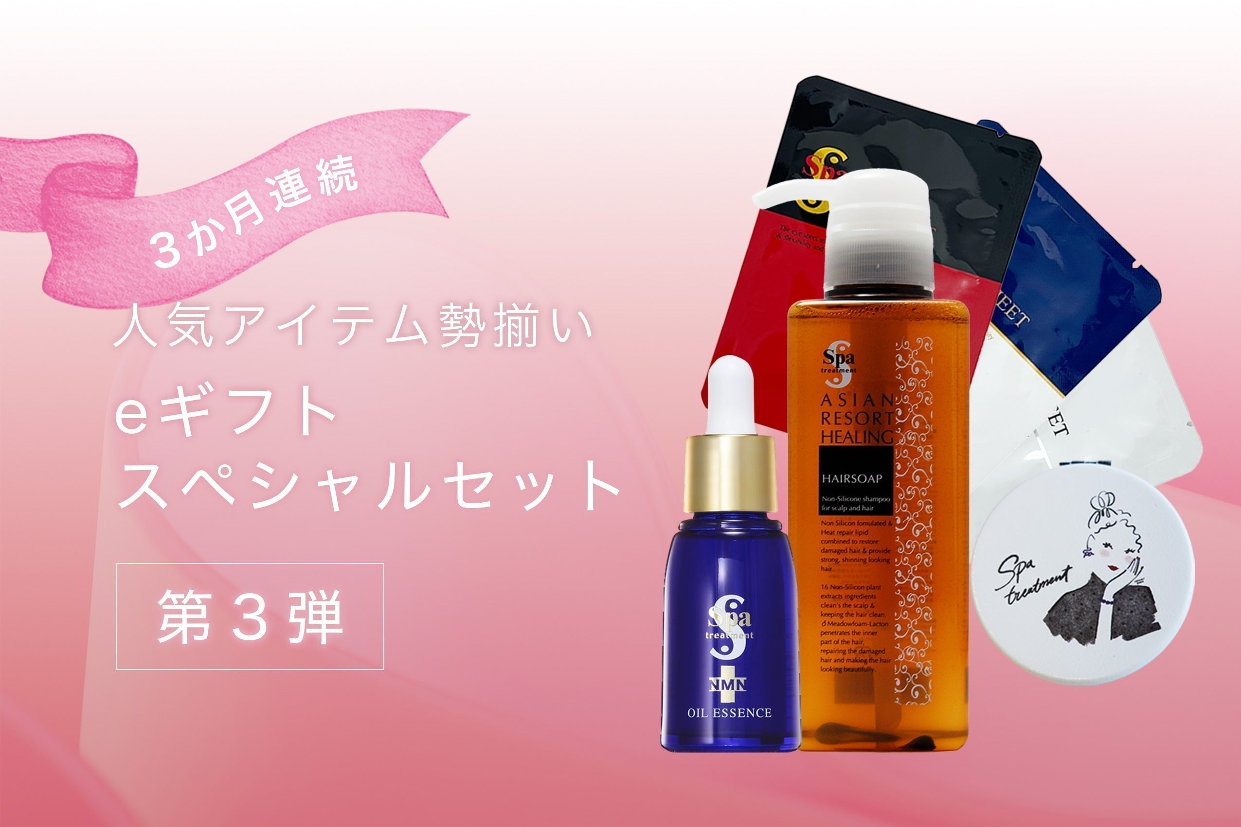 【第３弾ギフト販売開始】eギフトスペシャルセット