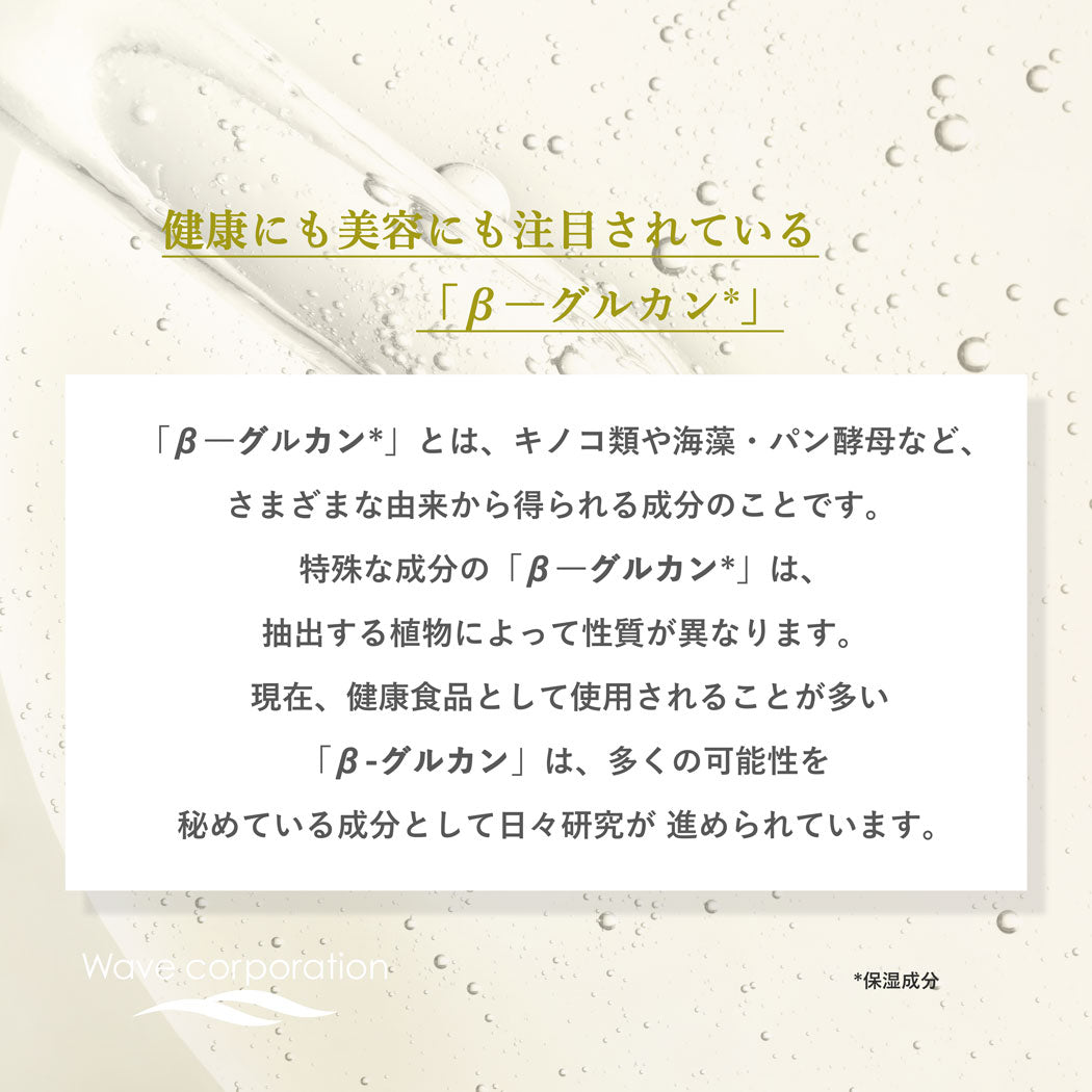 健康にも美容にも注目されているβグルカンとは、キノコ類や海藻・パン酵母など、さまざまな由来から得られる成分のことです