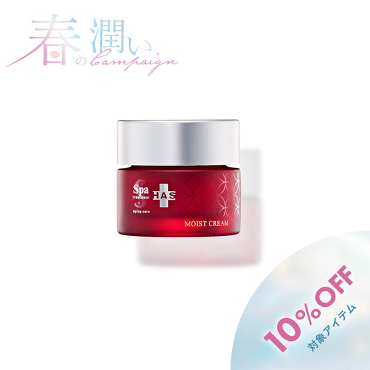 【春のキャンペーン対象10%OFF】 HAS モイストクリーム