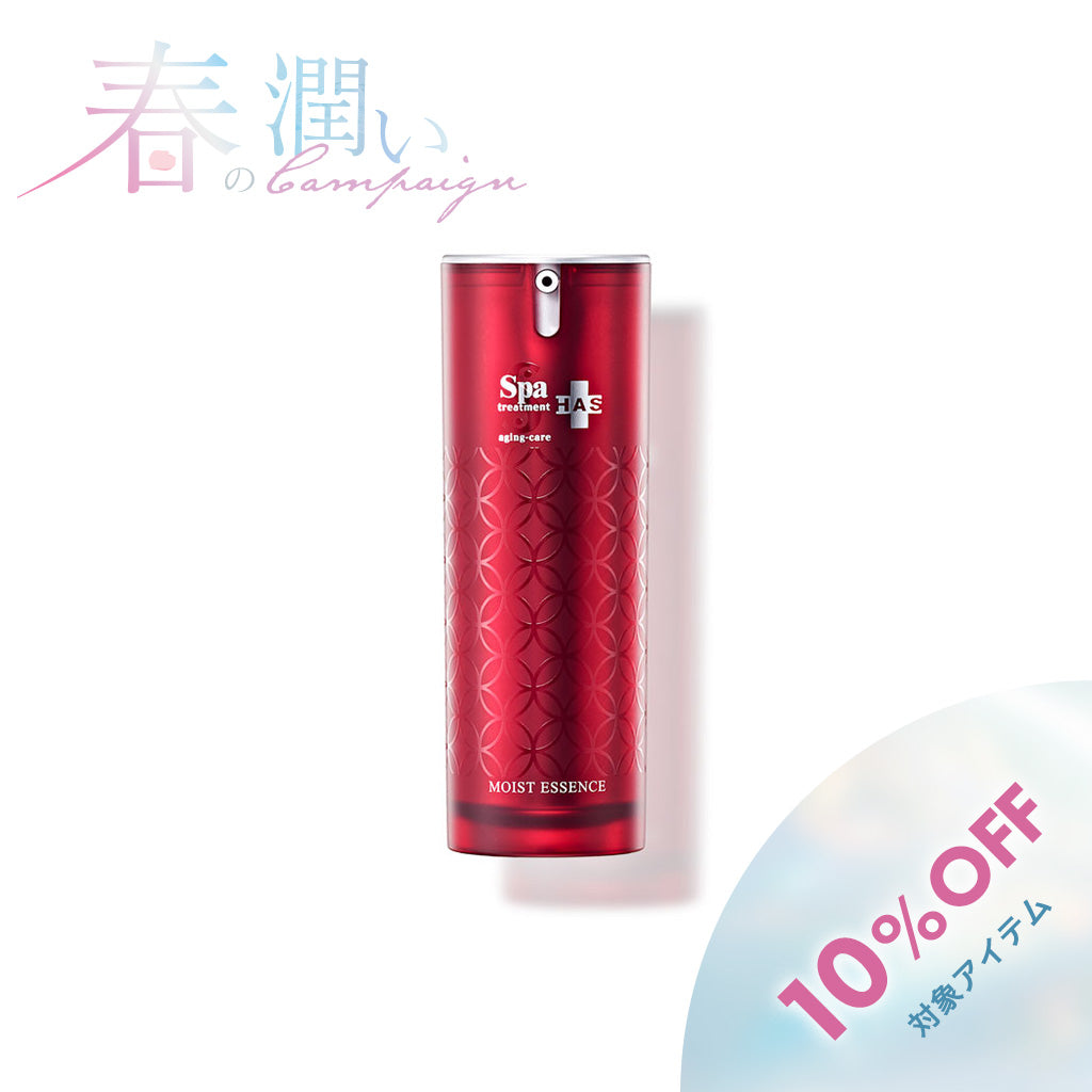 【春のキャンペーン対象10%OFF】HAS モイストエッセンス