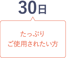 30日